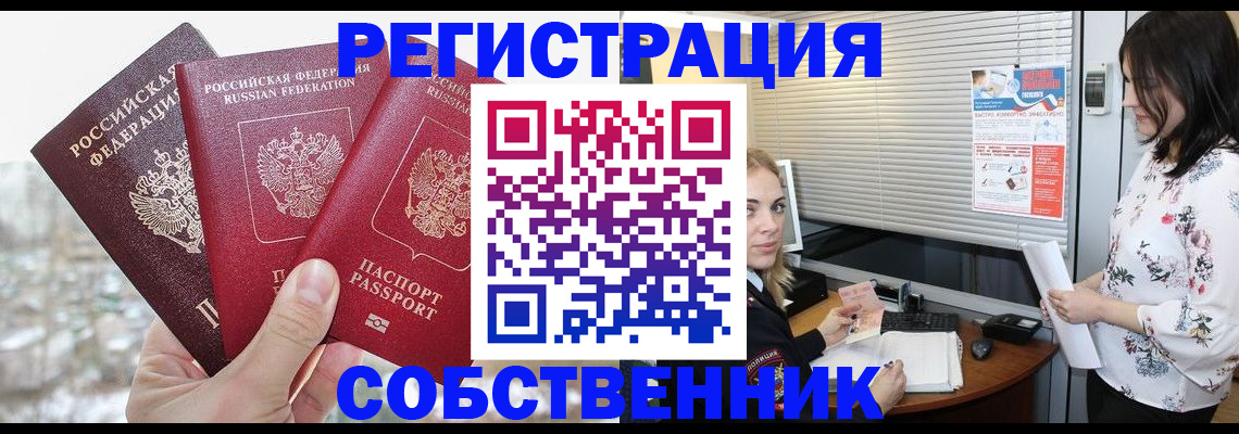 временная регистрация в квартире в Балашихе