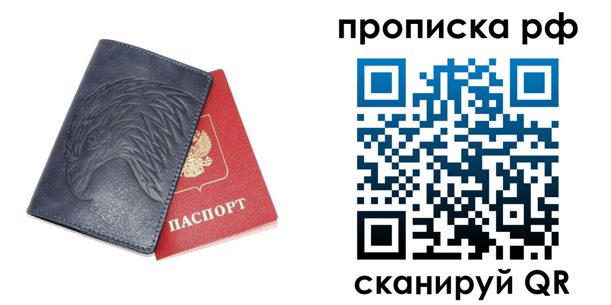 временная регистрация надежно в Балашихе