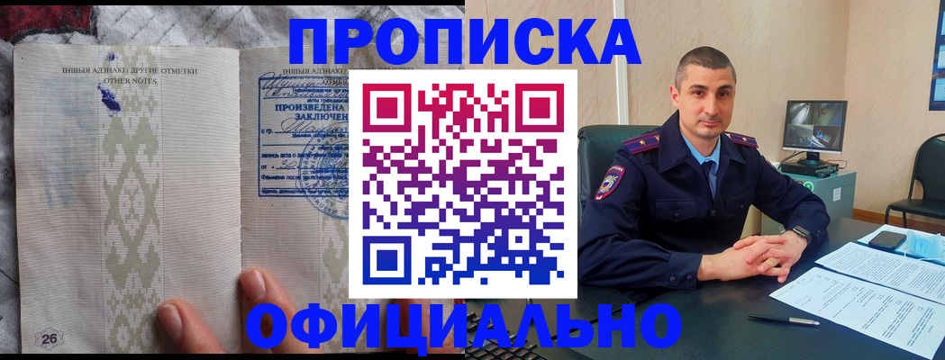 прописка для кредита в Балашихе