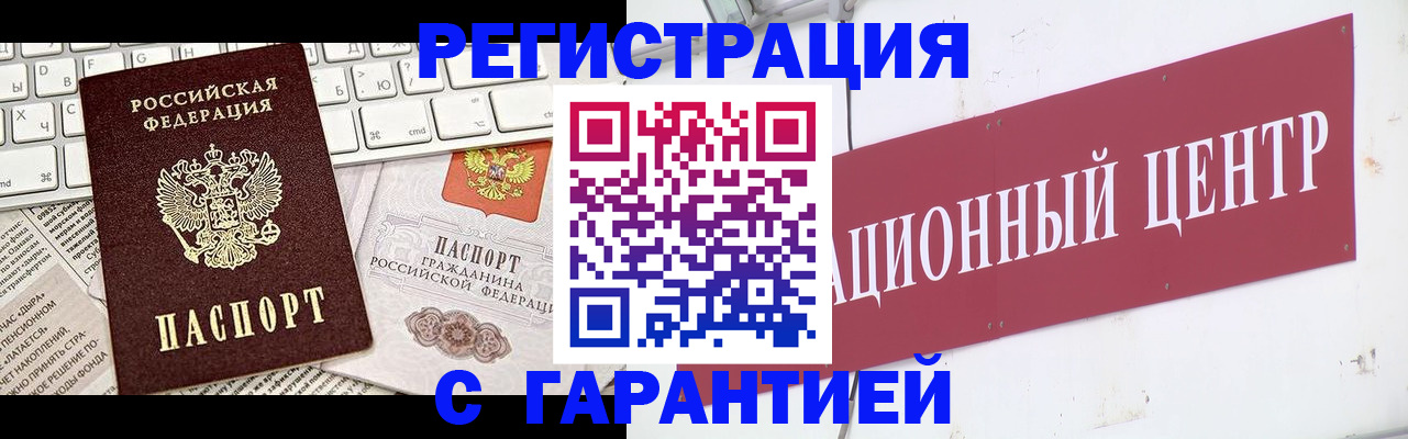 временная регистрация 2025 в Балашихе