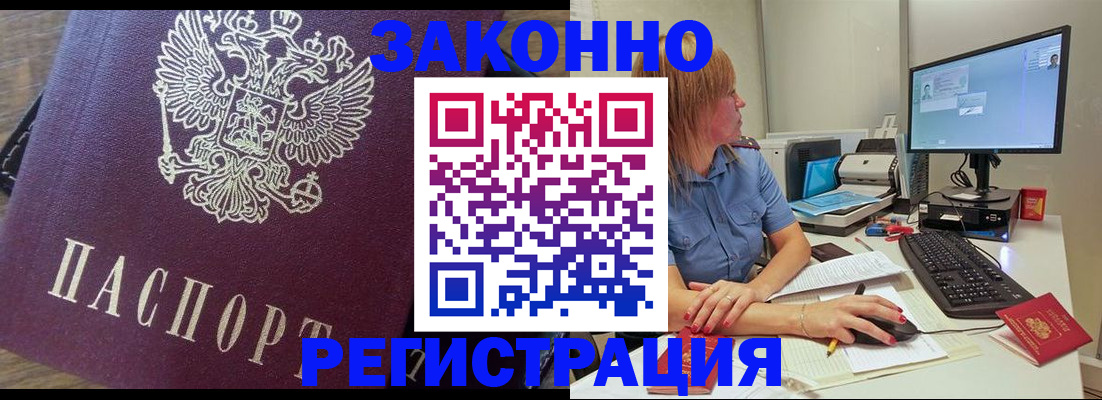 прописка иностранных граждан в Балашихе