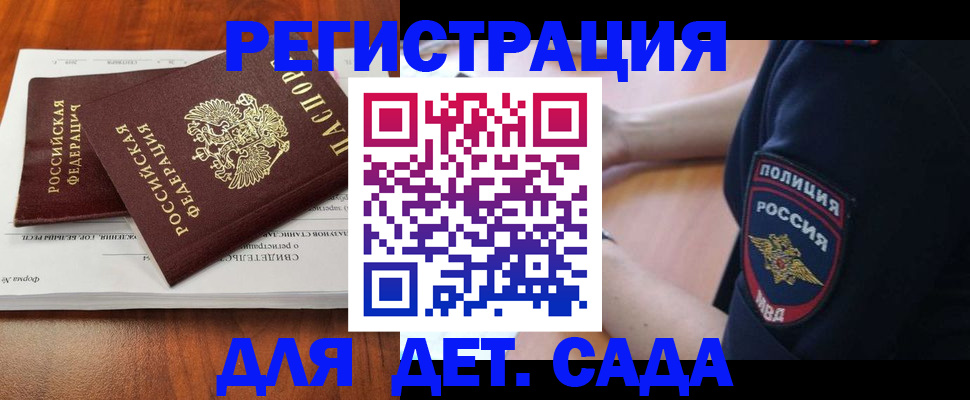 прописка от собственника в Балашихе