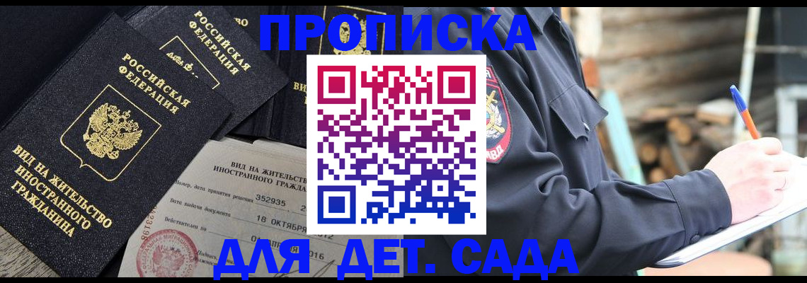 прописка для кредита в Балашихе