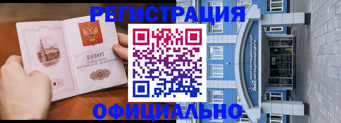 прописка штамп в Балашихе